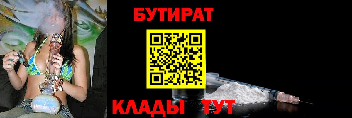 БУТИРАТ GHB  Вход с VPN  Бугуруслан 