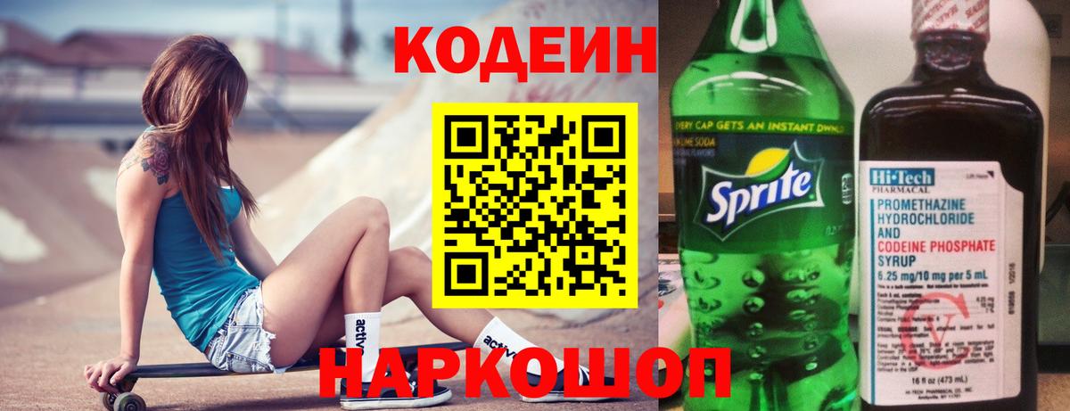 Кодеин напиток Lean (лин)  Вход с VPN  Бугуруслан 
