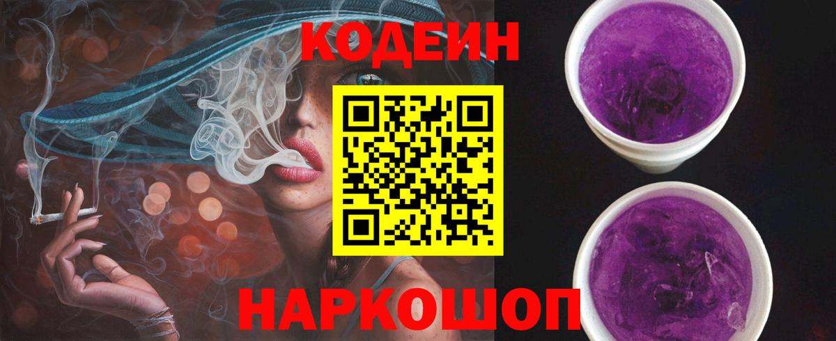 Codein Purple Drank Бугуруслан