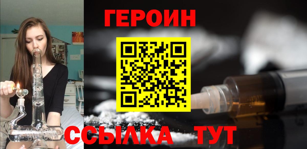 Героин хмурый Бугуруслан