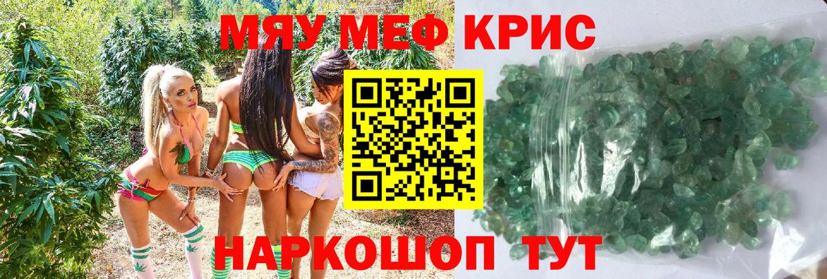 Мефедрон кристаллы Бугуруслан