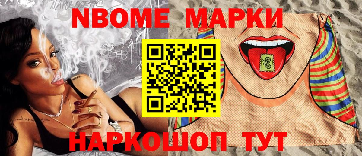Марки N-bome 1500мкг Бугуруслан